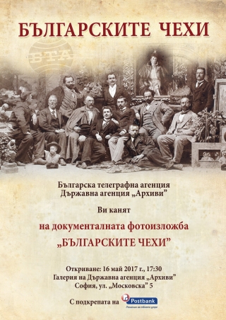 Изложбата „Българските чехи” ще може да бъде видяна и в София 